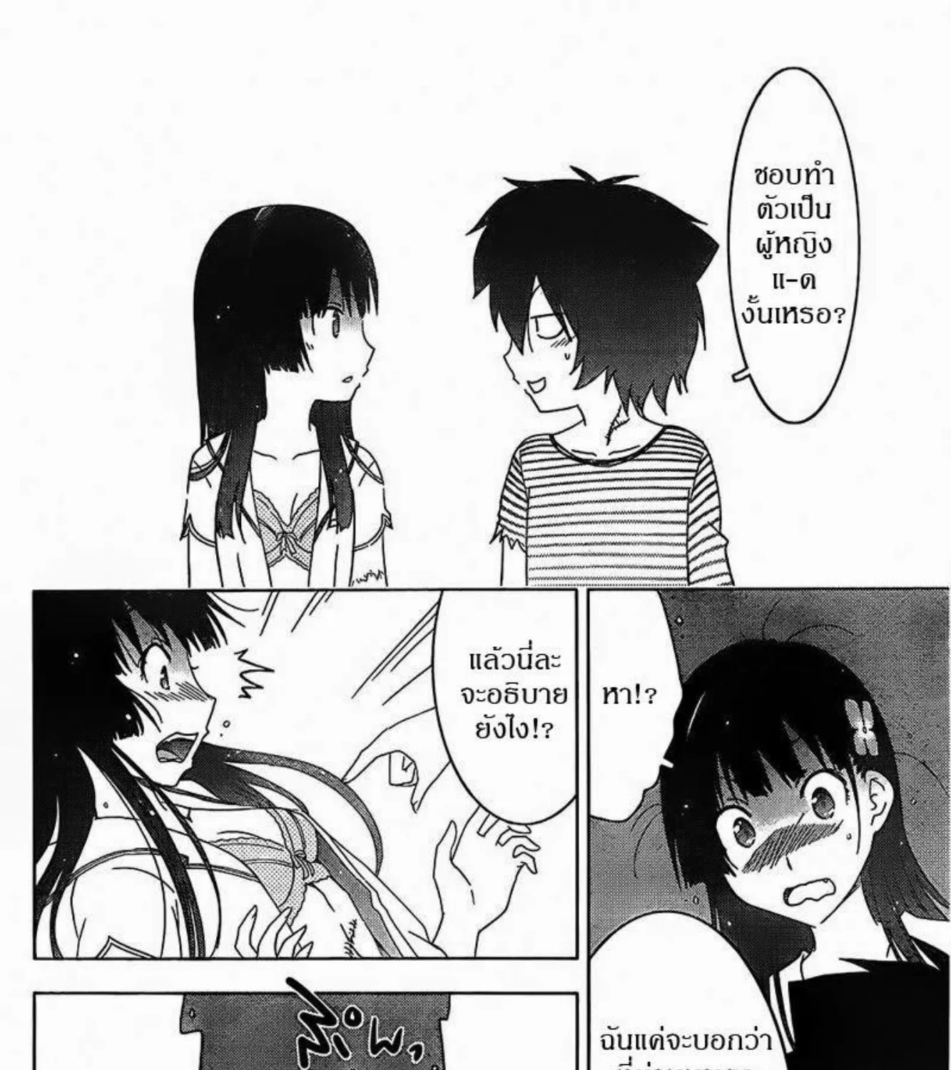 Sankarea - หน้า 18