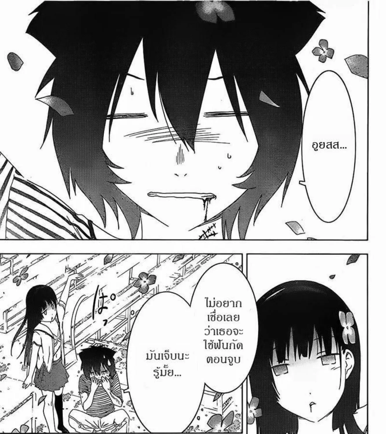 Sankarea - หน้า 8