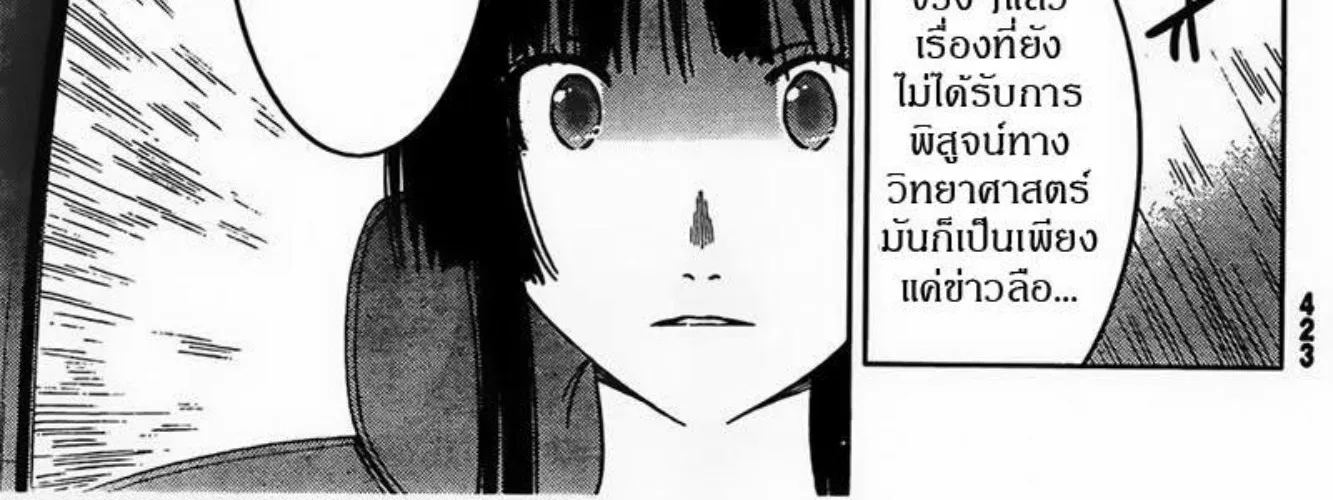 Sankarea - หน้า 29