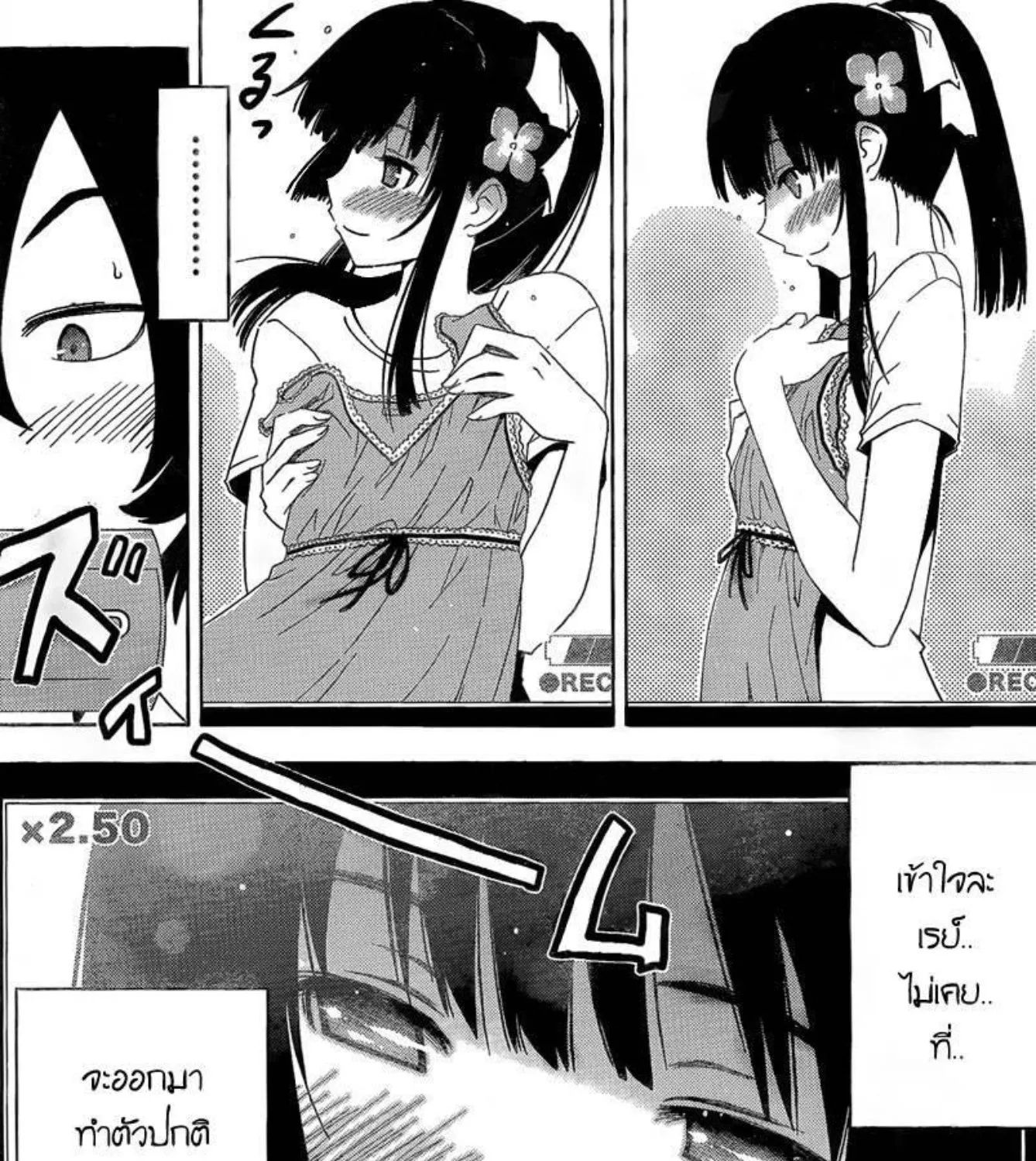 Sankarea - หน้า 12