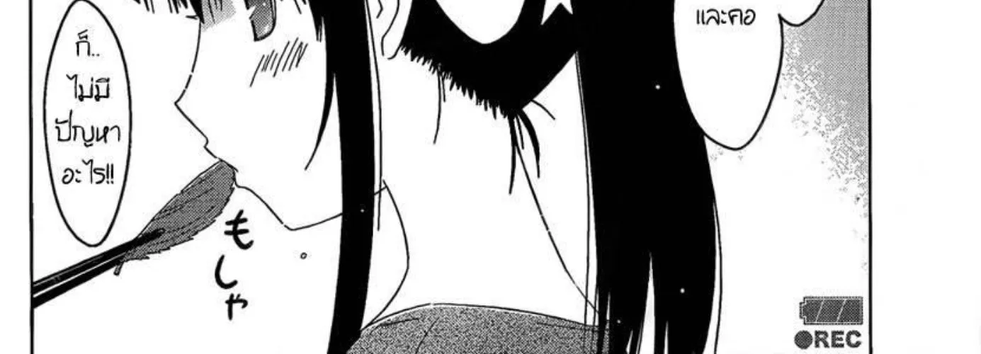 Sankarea - หน้า 3