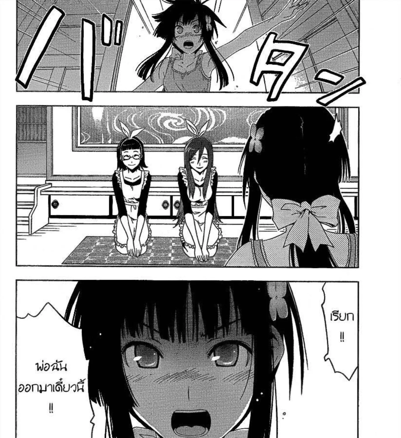 Sankarea - หน้า 24