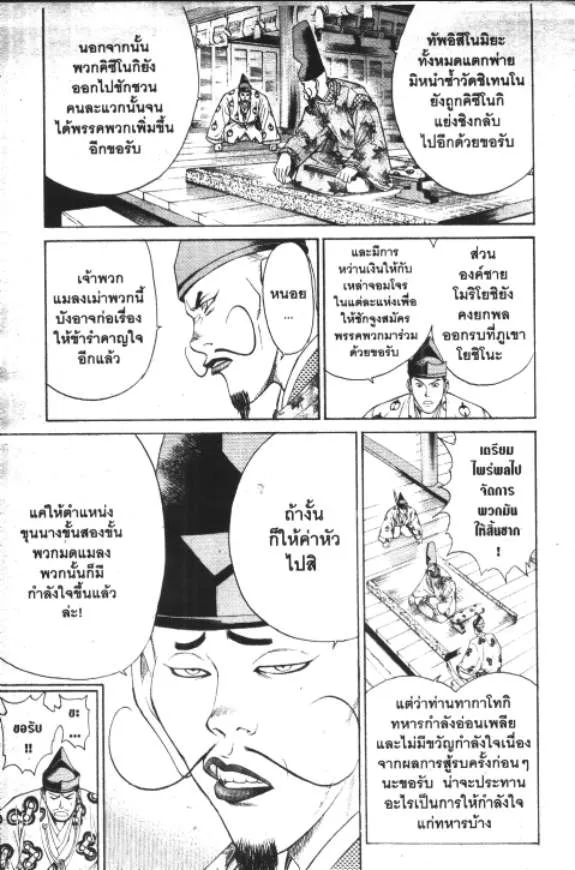 Sanzokuou - หน้า 5