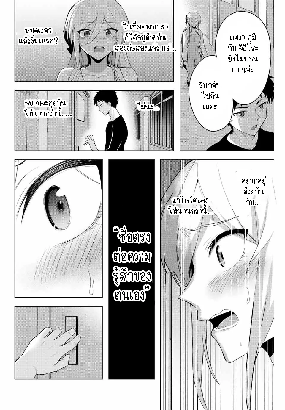 Saotome-san niwa mou DEATH GAME shika nai - หน้า 11