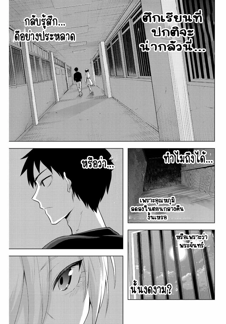 Saotome-san niwa mou DEATH GAME shika nai - หน้า 4