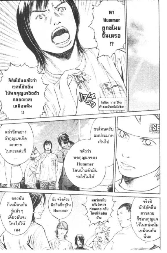 Saru Lock - หน้า 2