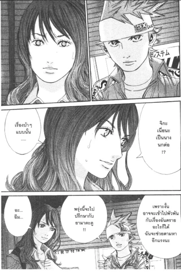 Saru Lock - หน้า 4