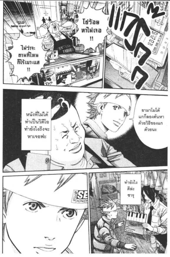 Saru Lock - หน้า 9