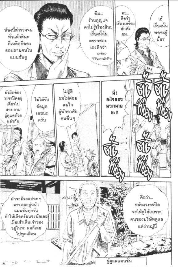 Saru Lock - หน้า 6