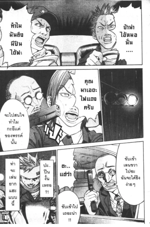 Saru Lock - หน้า 9