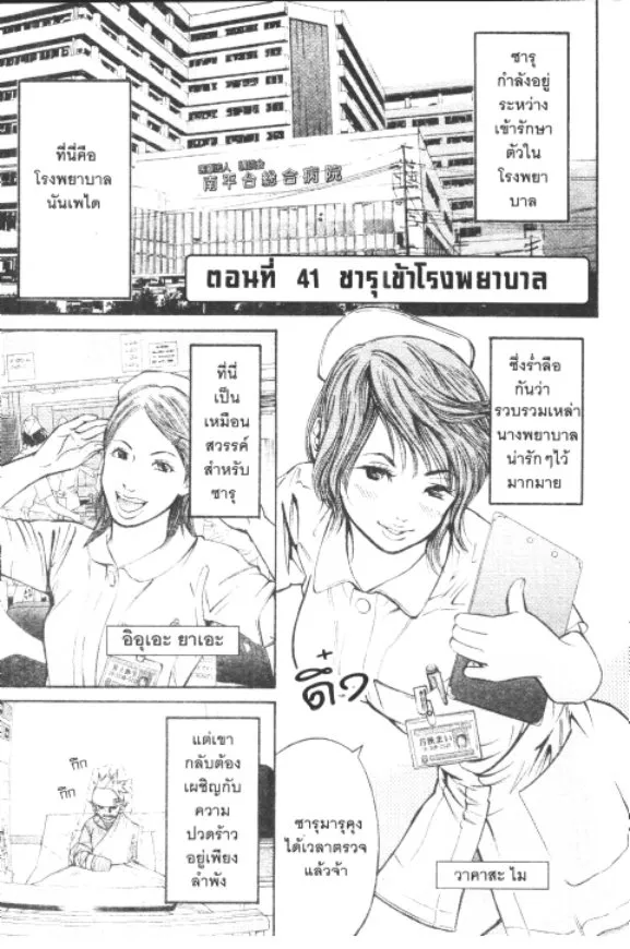 Saru Lock - หน้า 2