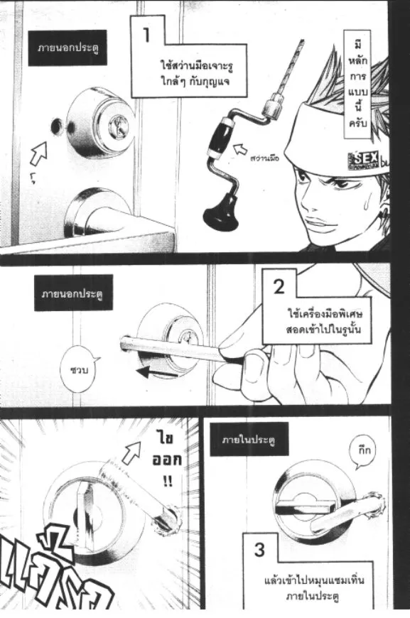 Saru Lock - หน้า 7