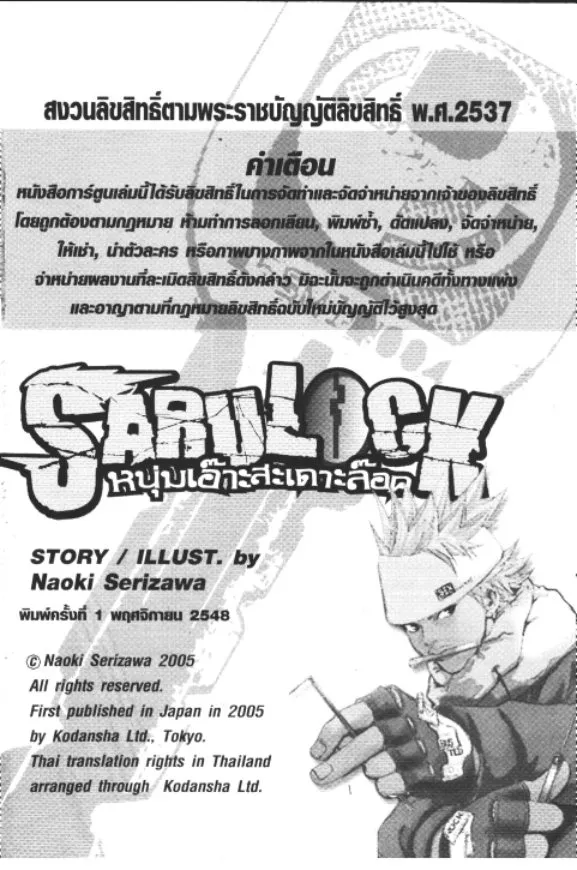 Saru Lock - หน้า 21