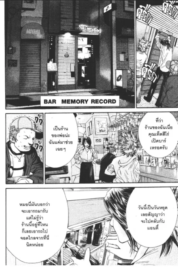 Saru Lock - หน้า 2