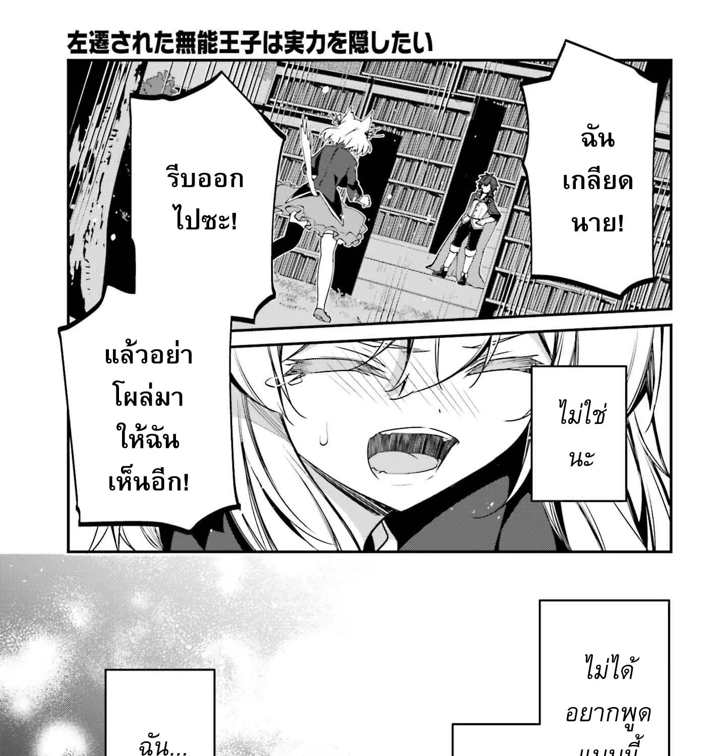 Sasen Sareta Muno Oji Ha Jitsuryoku องค์ชายผู้ถูกลดขั้น ขอยึดมั่นจะปกปิดฝีมือ - หน้า 8