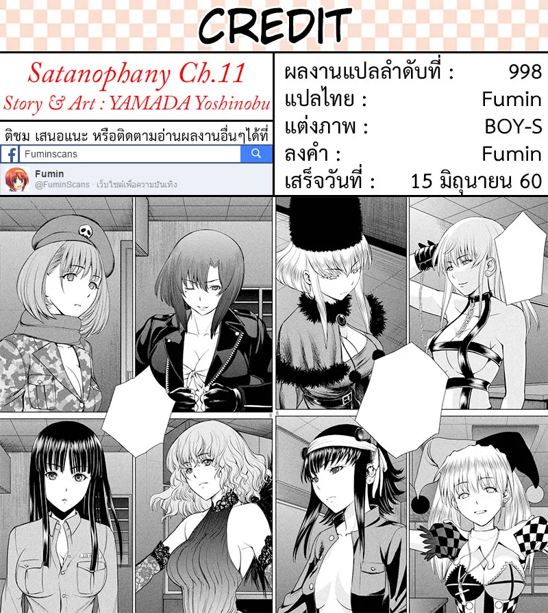 Satanophany - หน้า 20