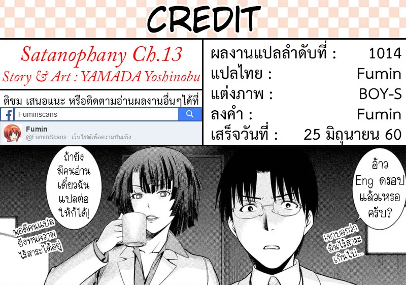 Satanophany - หน้า 20