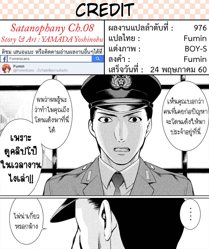 Satanophany - หน้า 21