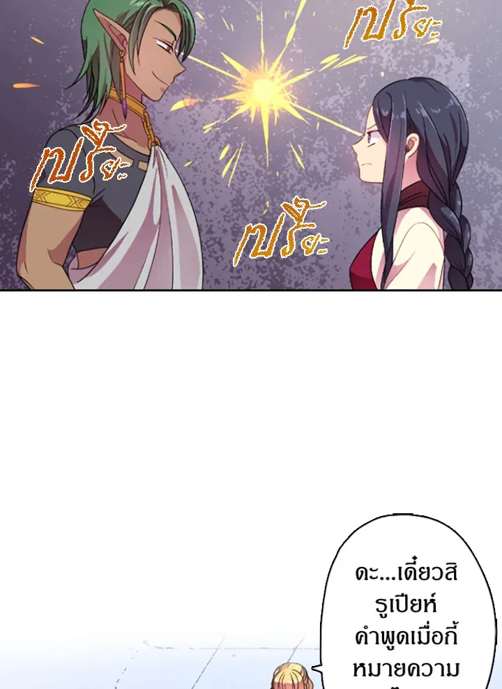 Satan’s Bride - หน้า 28