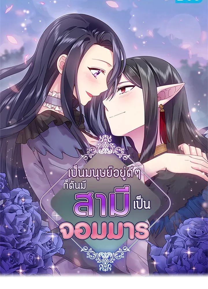 Satan’s Bride - หน้า 13