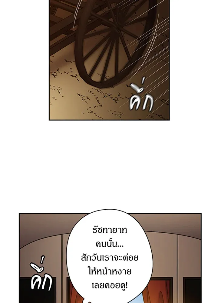 Satan’s Bride - หน้า 19