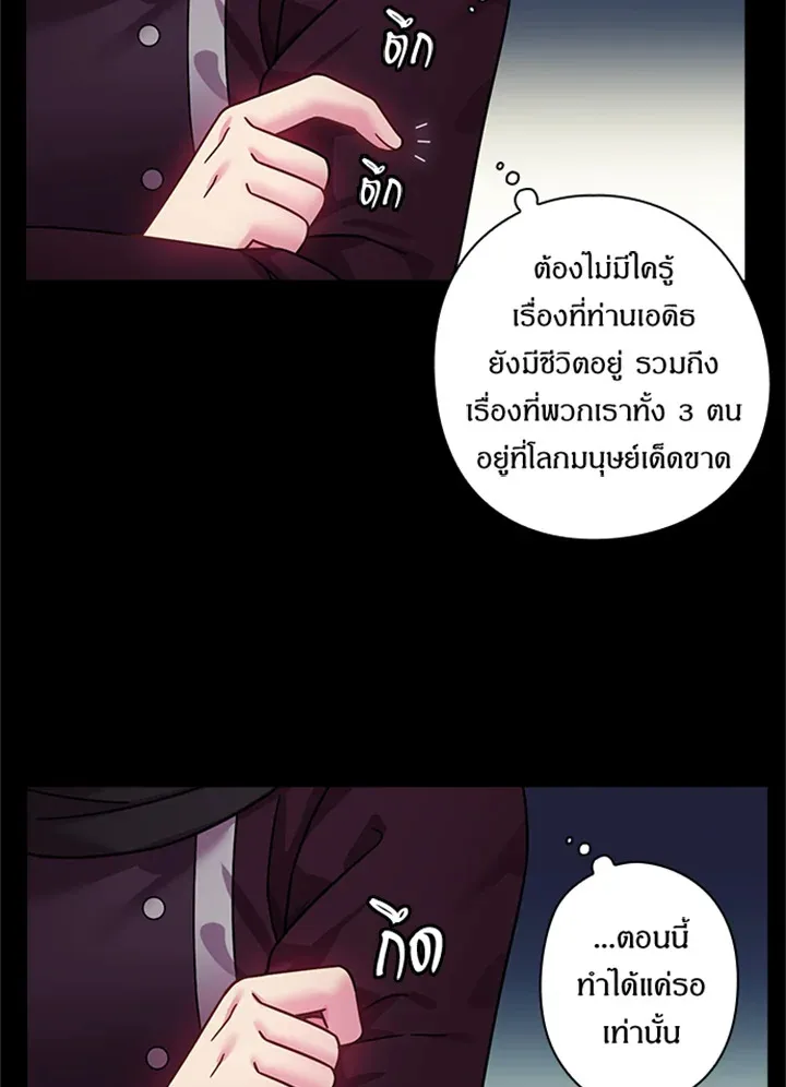 Satan’s Bride - หน้า 41