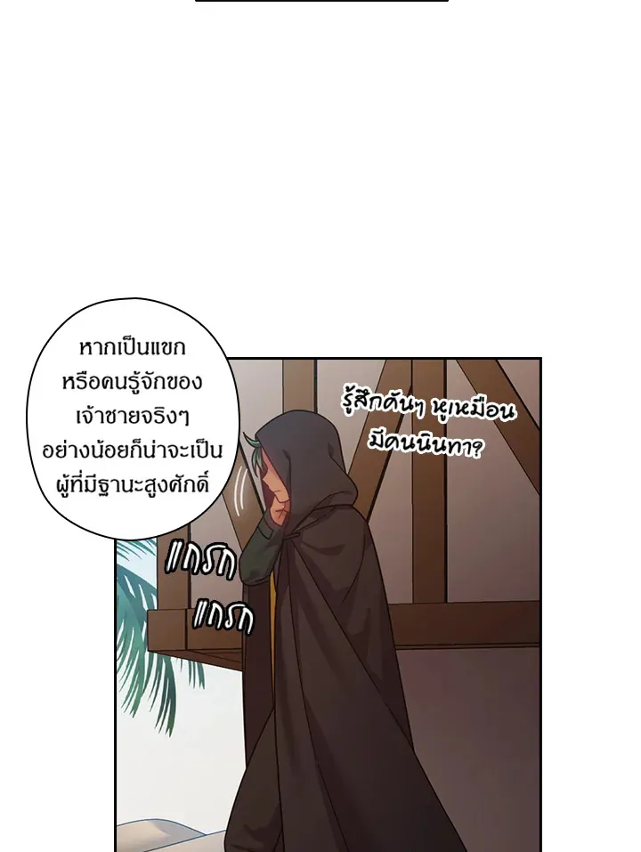 Satan’s Bride - หน้า 48