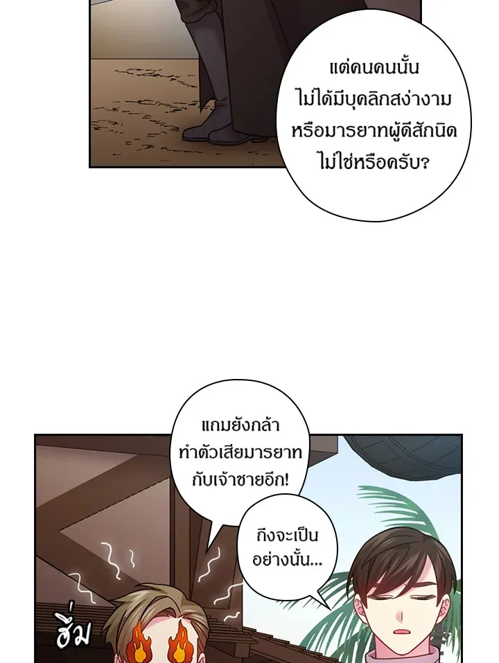 Satan’s Bride - หน้า 49