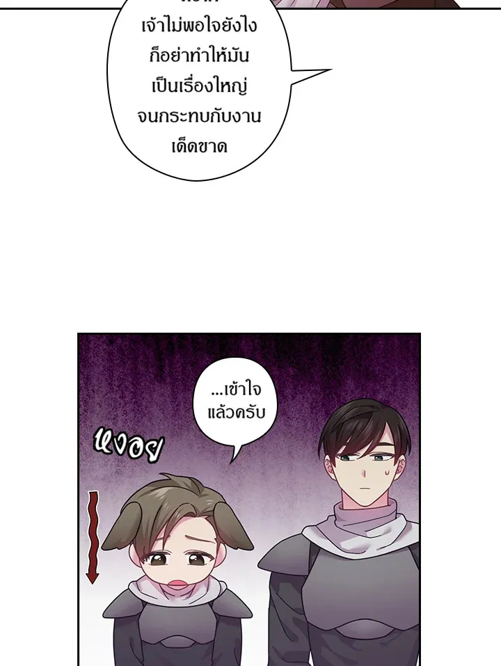 Satan’s Bride - หน้า 53