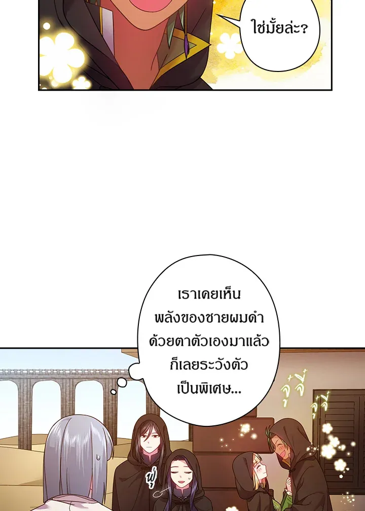 Satan’s Bride - หน้า 26