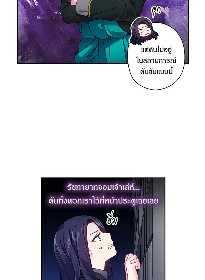 Satan’s Bride - หน้า 17