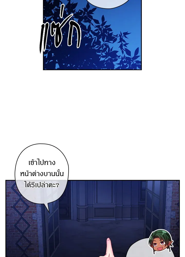 Satan’s Bride - หน้า 38