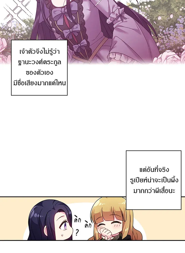 Satan’s Bride - หน้า 9