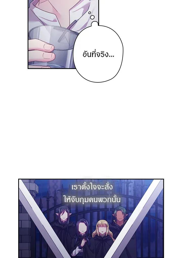 Satan’s Bride - หน้า 10