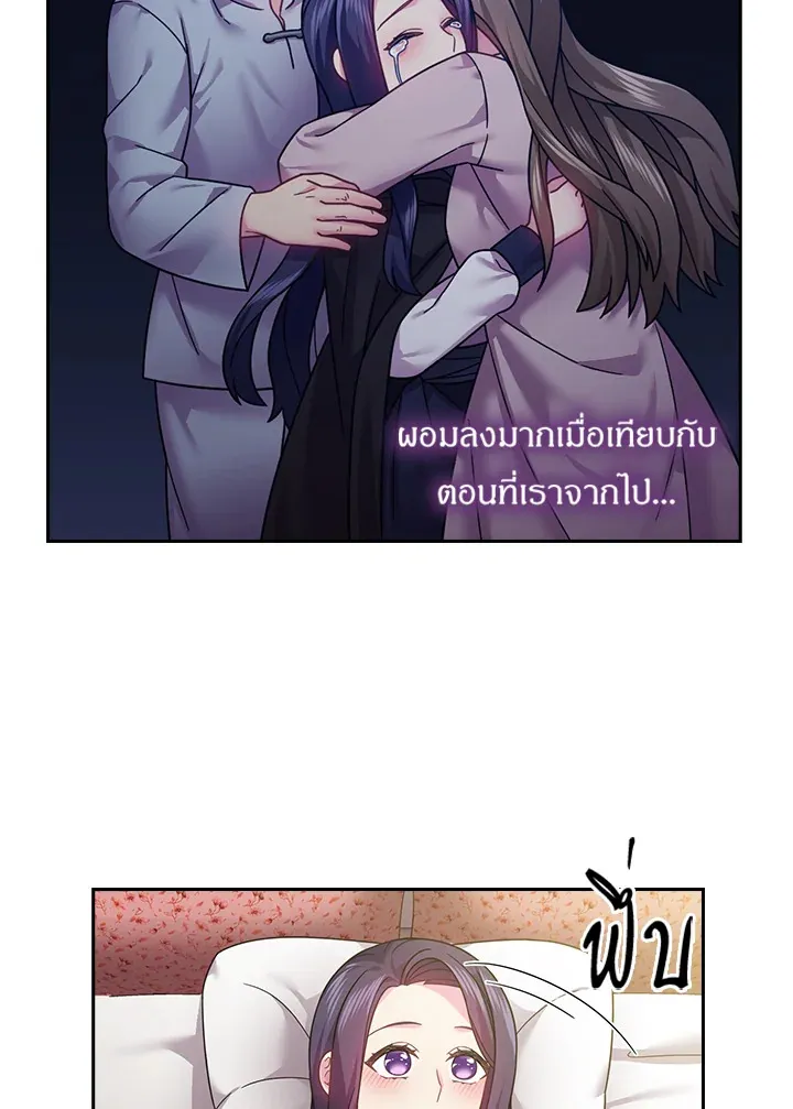 Satan’s Bride - หน้า 48