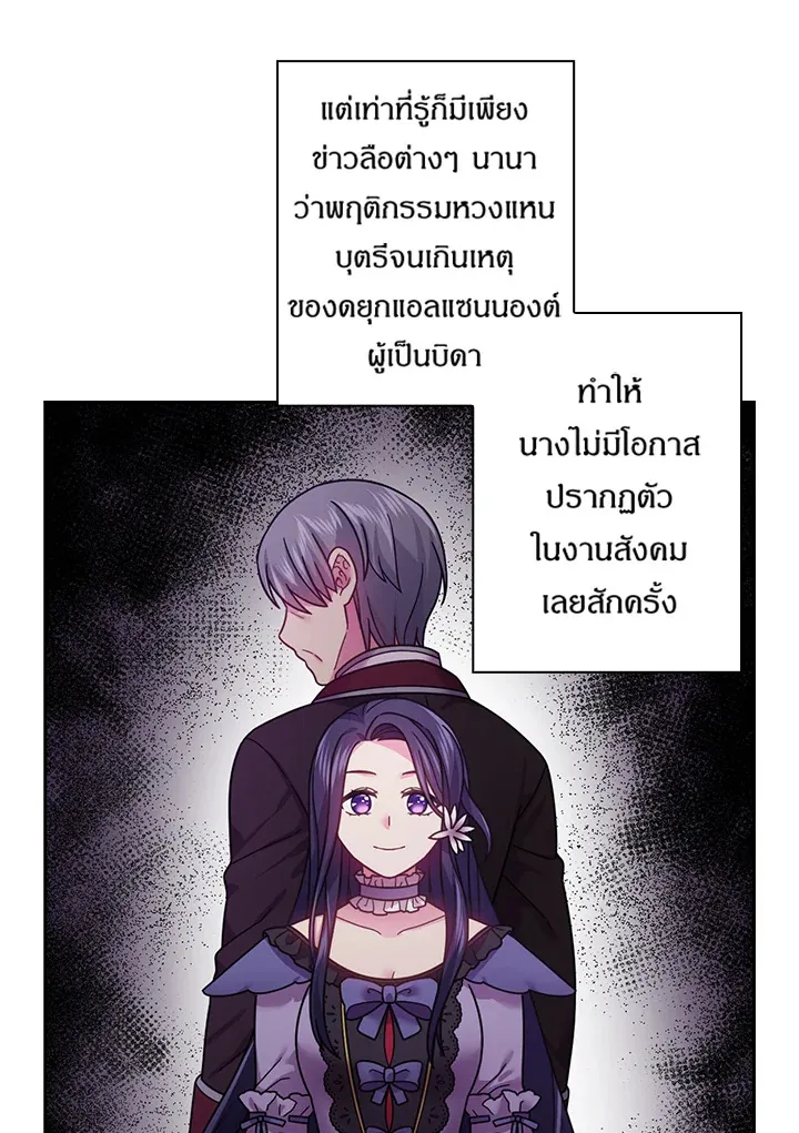 Satan’s Bride - หน้า 7