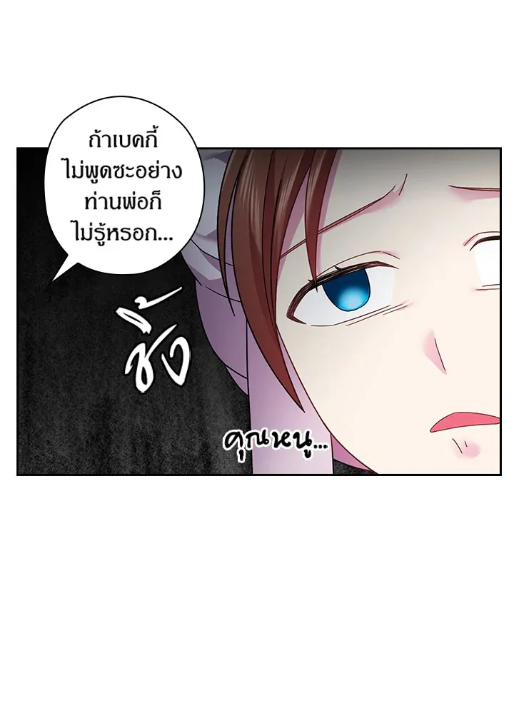 Satan’s Bride - หน้า 56