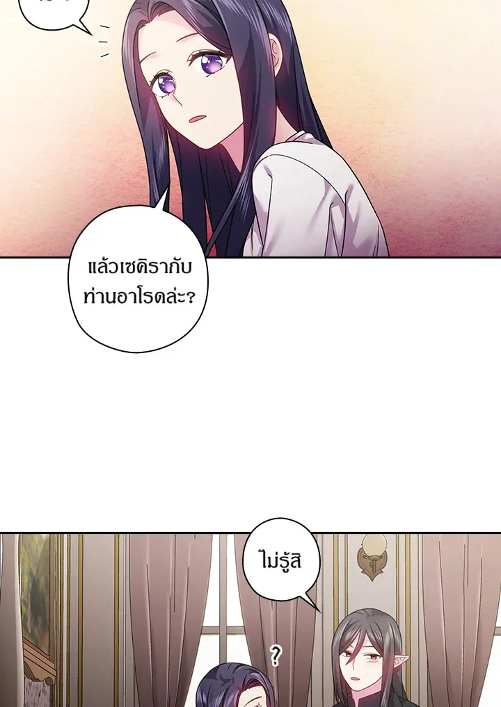 Satan’s Bride - หน้า 9