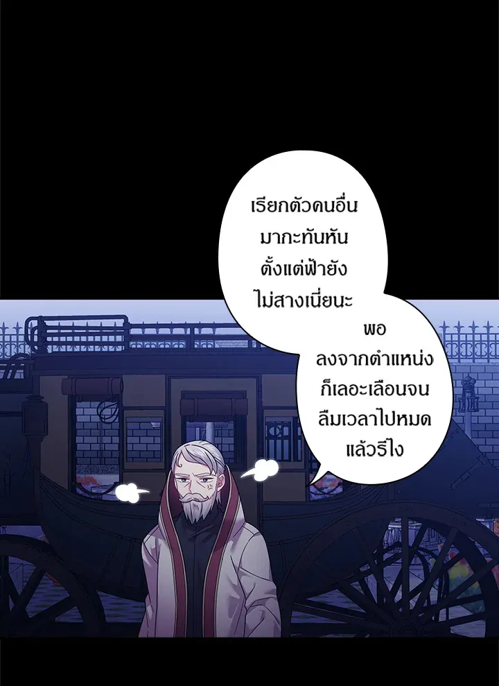 Satan’s Bride - หน้า 26