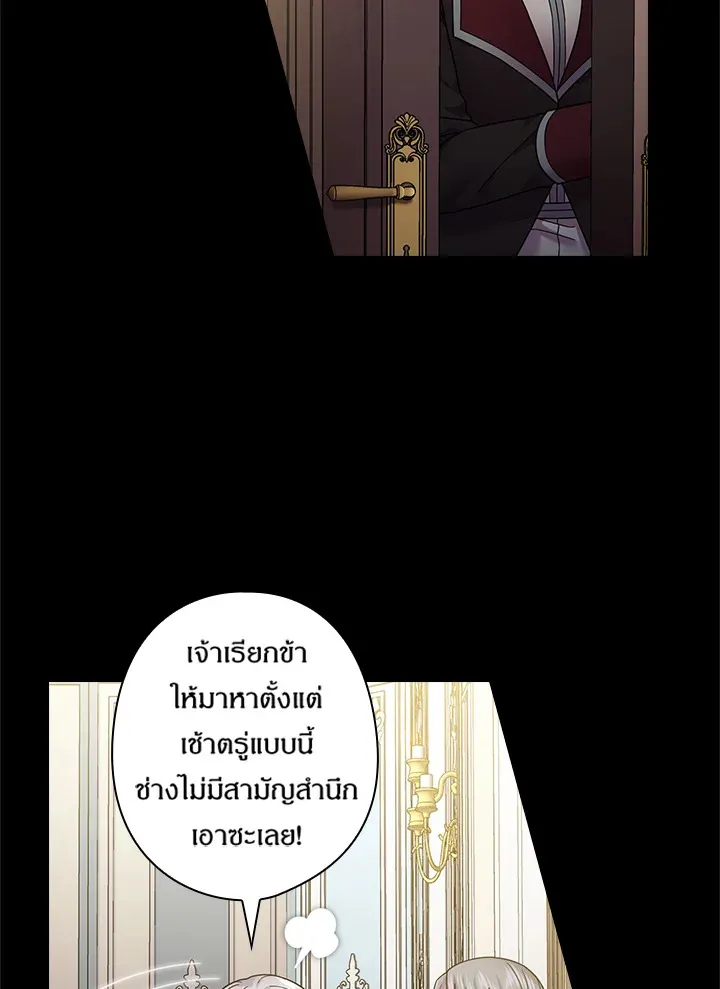 Satan’s Bride - หน้า 31