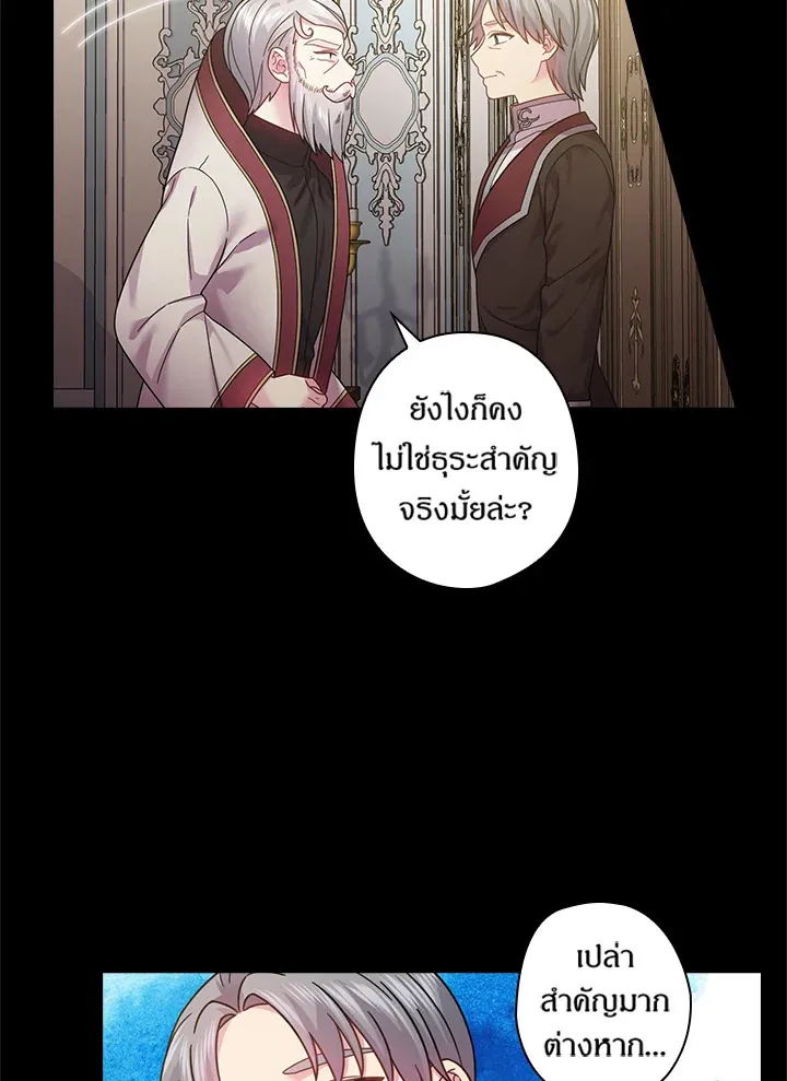 Satan’s Bride - หน้า 32