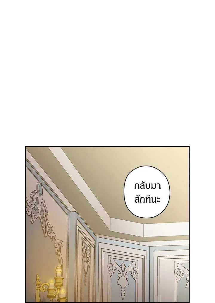 Satan’s Bride - หน้า 46