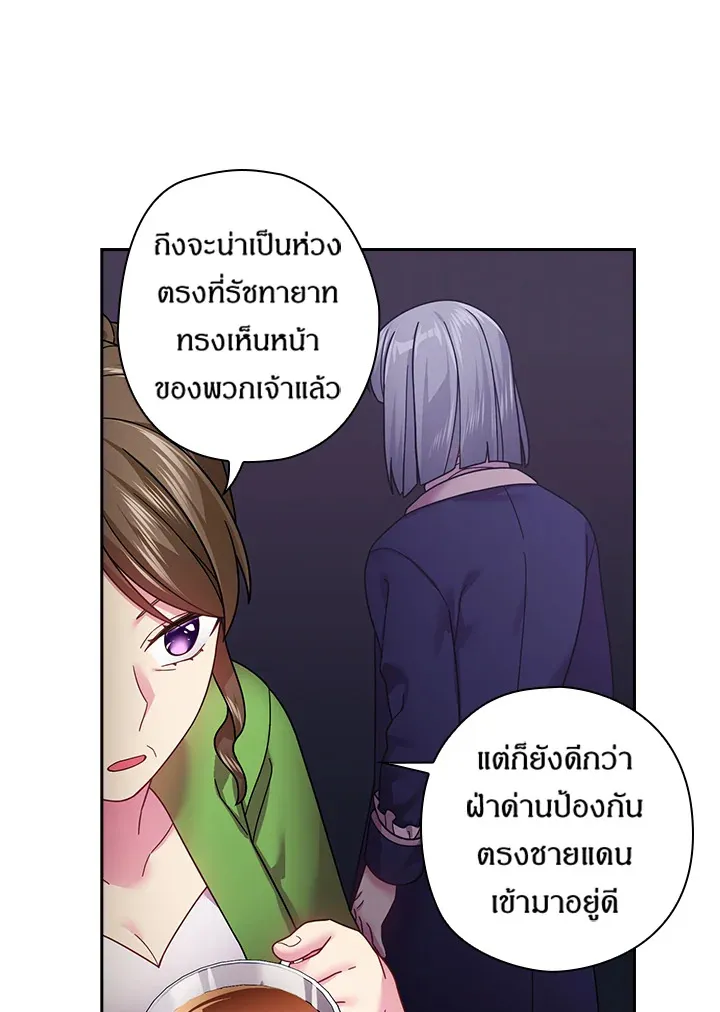 Satan’s Bride - หน้า 52