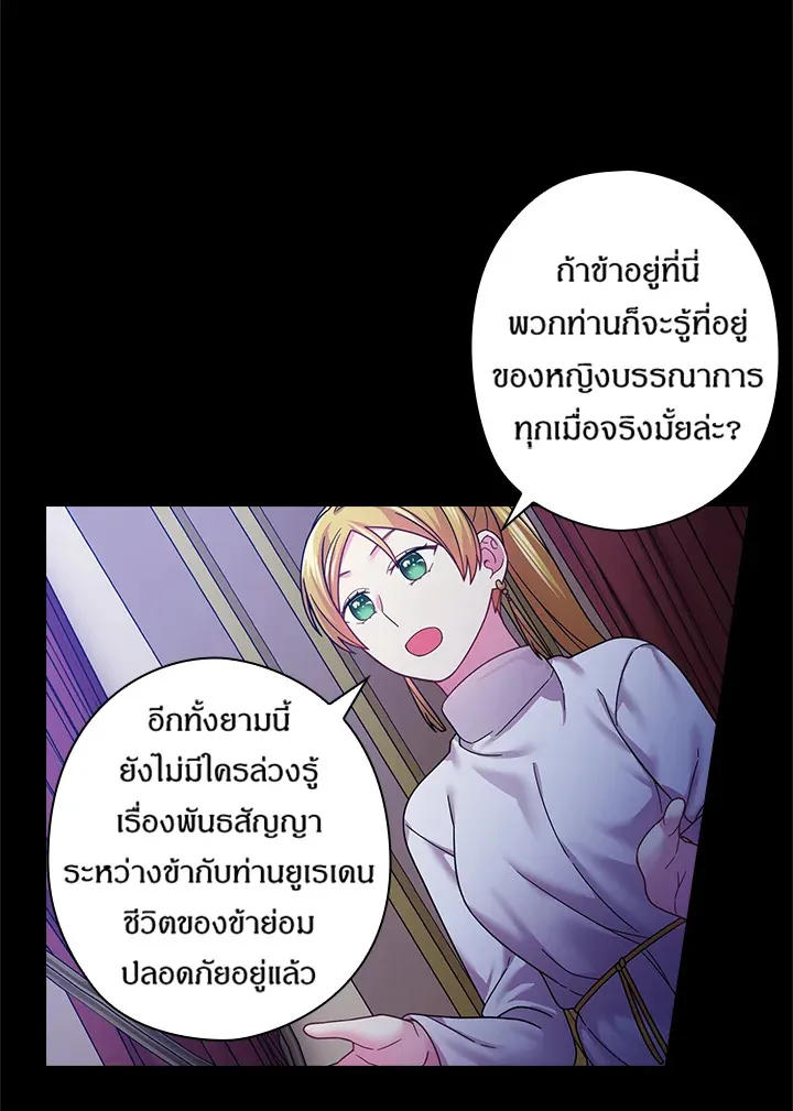 Satan’s Bride - หน้า 48