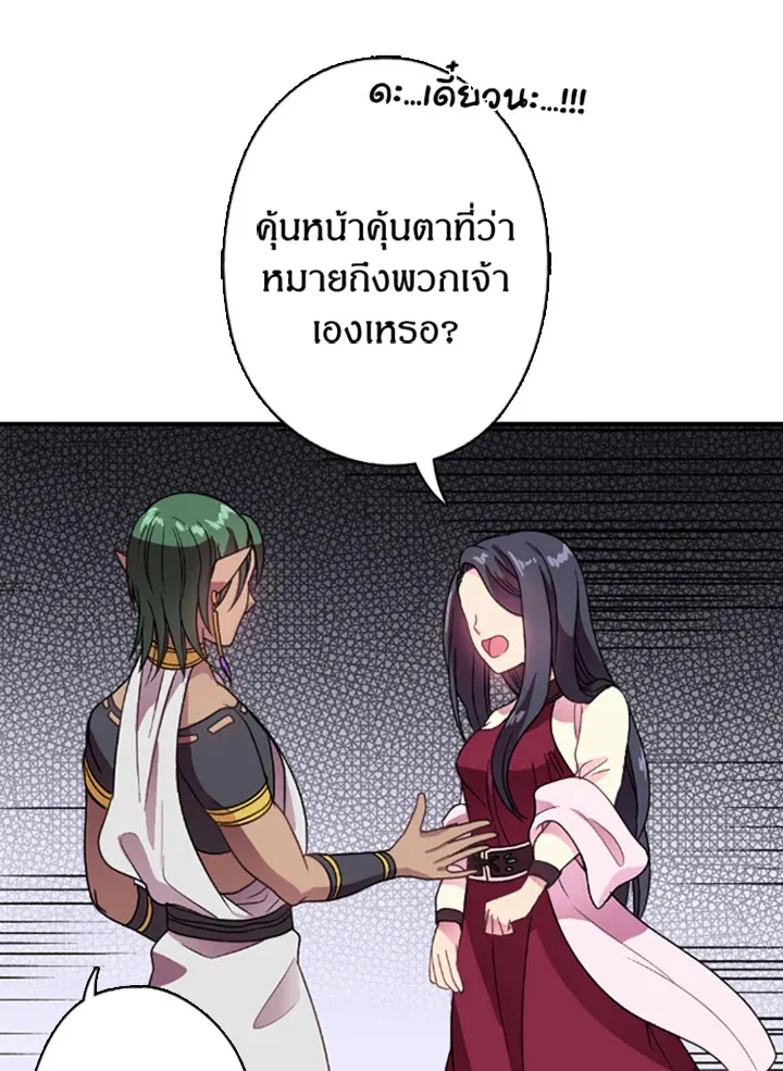 Satan’s Bride - หน้า 46