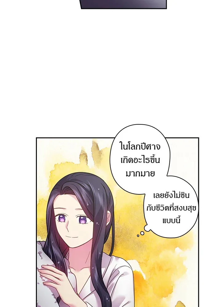 Satan’s Bride - หน้า 16