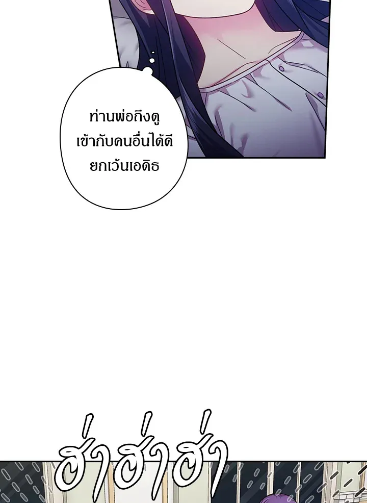 Satan’s Bride - หน้า 25