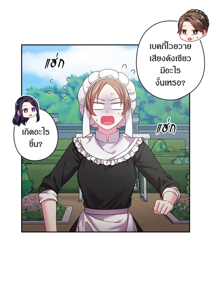 Satan’s Bride - หน้า 43