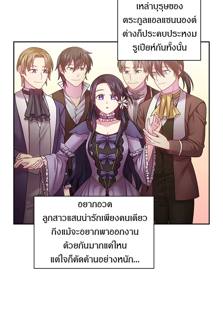 Satan’s Bride - หน้า 5