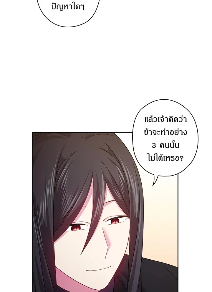 Satan’s Bride - หน้า 24